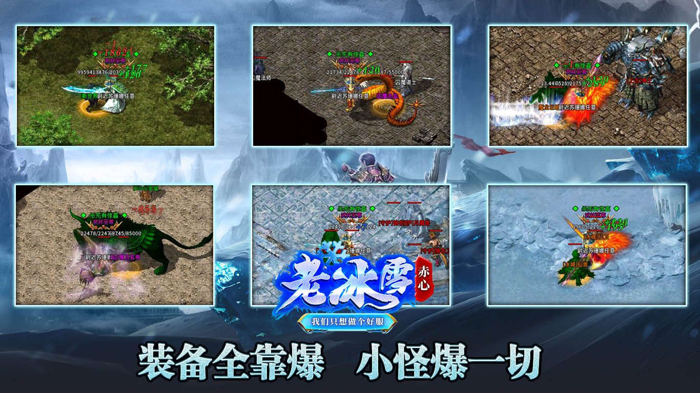 赤心老冰雪游戏截图4